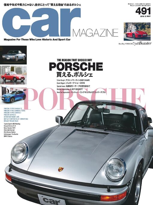カーマガジン car MAGAZINE カーマガジン スーパーカー零年 保存版